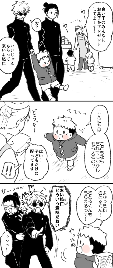 (先輩とゆじ)こども 