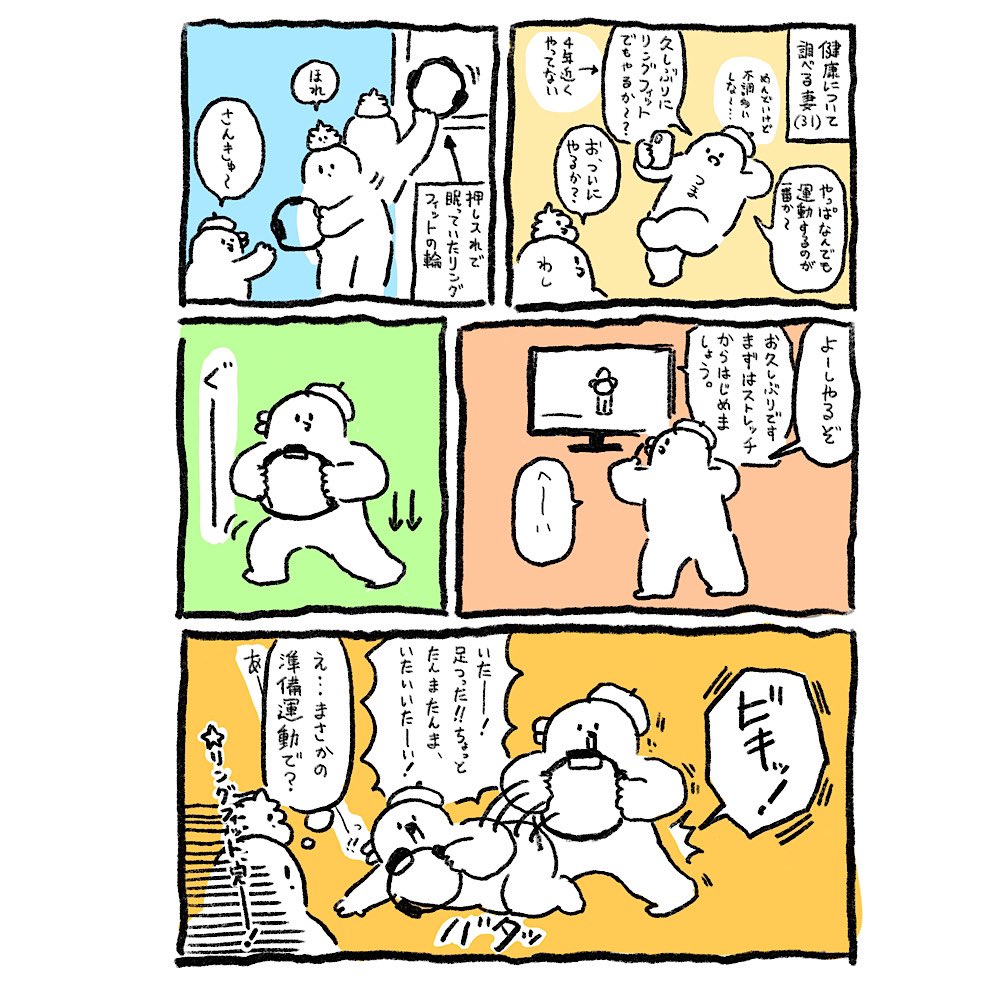 妻とリングフィット。
#マンガが読めるハッシュタグ 