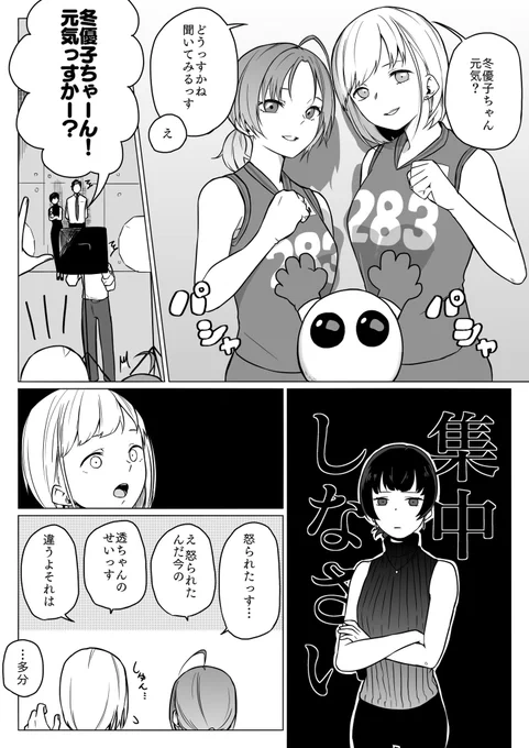 未来捏造。
身長がメキメキ伸びたあさひとマネージャー冬優子。 