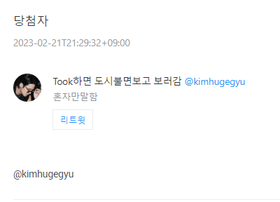 추첨 결과입니다 DM 부탁드려요💗

<a href="/kimhugegyu/">김Took</a>
