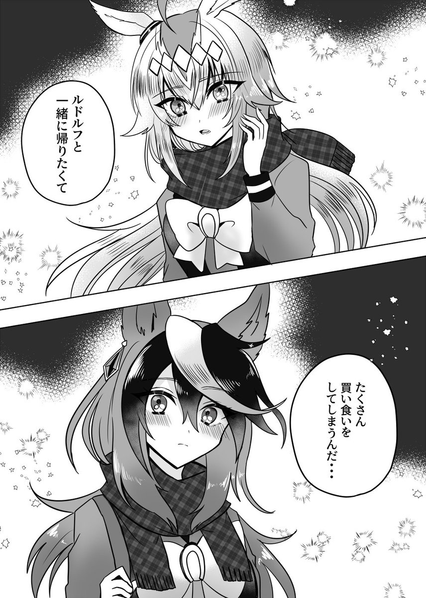 帰り道は少し遠回りで①(ルドオグ) #ウマ娘 