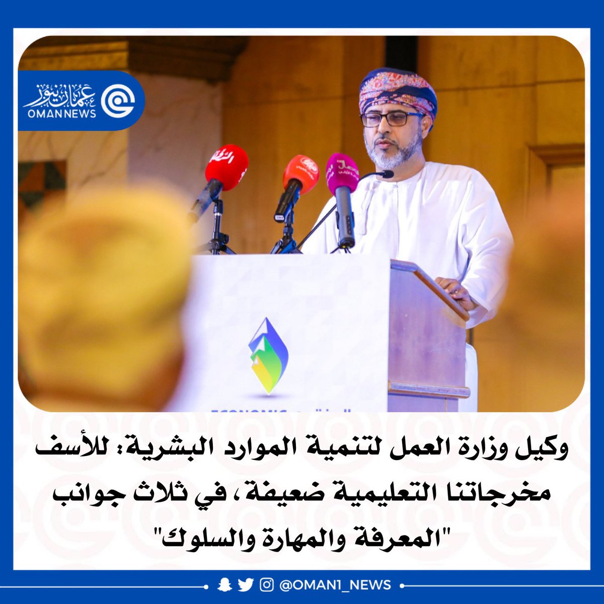 وهذه شهادات جديده تضاف  من السيد وكيل وزارة العمل لتنمية الموارد البشرية إلى حسن المعاملة والاهتمام بالمخرجات التعليمية،
فكنا نتمنى من سعادته ان يوضح الأسباب التي ادت إلى هذا الضعف، وكذلك ان يبرز نقاط القوة لديهم التي تقابل الضعف ان وجدت وان لم نجدها لديهم فلنقرأ عليهم الفاتحه.