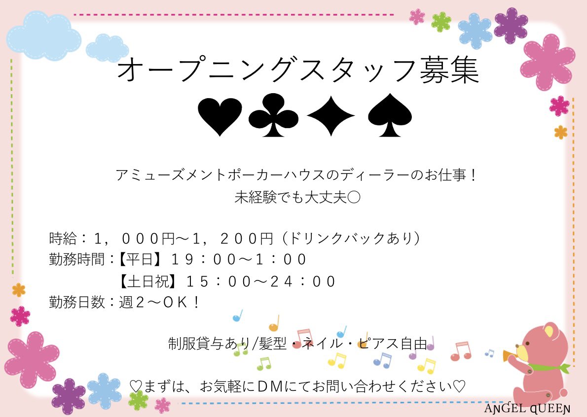 Peko__maru_'s tweet photo. 📣オープンニングスタッフ募集📣

໒꒱未経験大歓迎
໒꒱ネイル髪型ピアス自由
໒꒱週2〜OK

詳細は⬇️⬇️⬇️⬇️⬇️
DMか、インスタ、ホームページよりご連絡ください(  . .)"

 #ANGLEQUEEN #ポーカー #ディーラー #香川県 #高松市 #スタッフ募集 https://t.co/bbTvOLfFsq