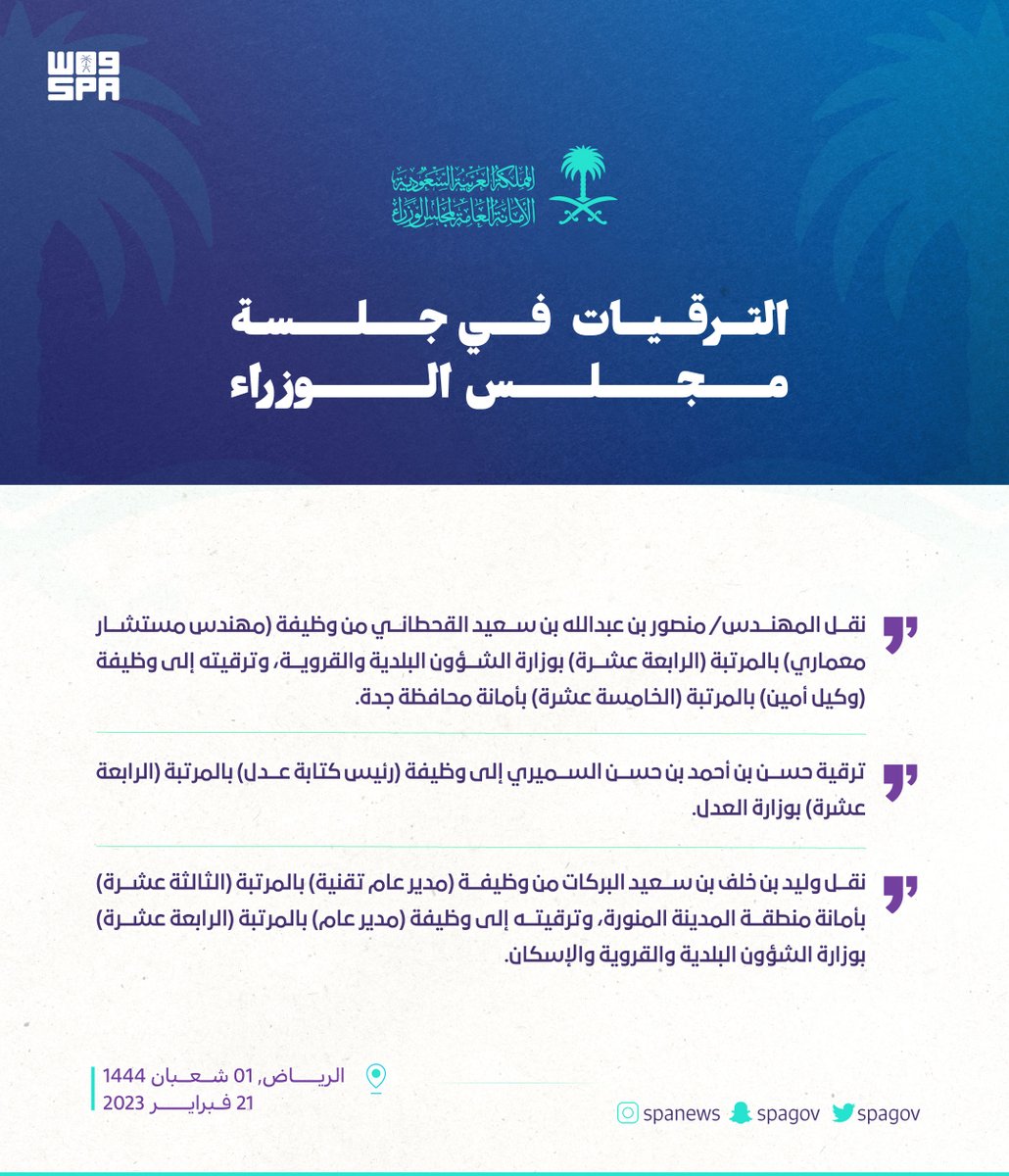 spagov's tweet photo. الترقيات في جلسة #مجلس_الوزراء.
#واس https://t.co/dAPORsKRNc