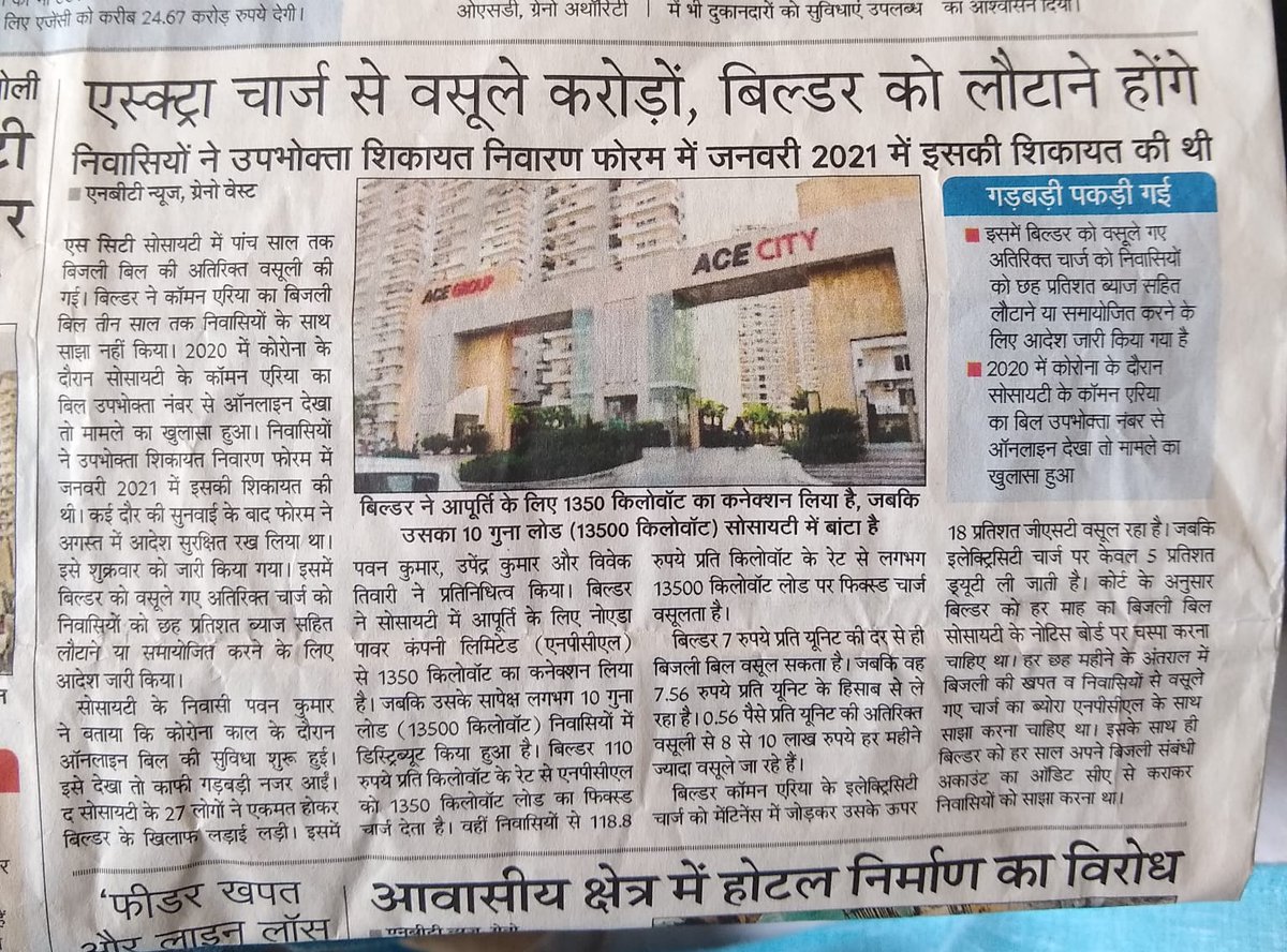 sanjays00024293's tweet photo. सरकार द्वारा ग्रेटर नोएडा वेस्ट में शहर बसाकर जब आम फ्लैट बायर्स का सपना साकार कर रही थी तब उन बायर्स को नहीं पता था की सरकार ऐसे दलदल में उन्हें फंसा रही है जहां बिल्डरों से जीवन भर लूटने का इंतजाम होगा।
@rituias2003 @myogiadityanath @NandiGuptaBJP @aksharmaBharat https://t.co/Xp7SnN1TH5