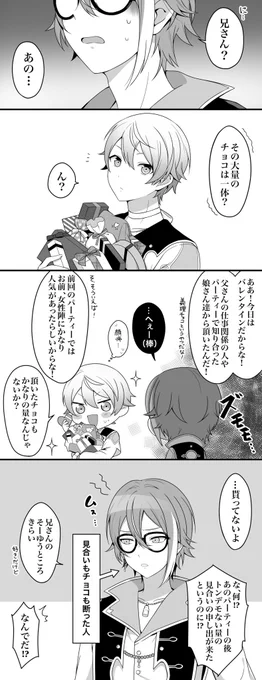 ジョンウェンのバレンタイン🎈🌟(1/2) 