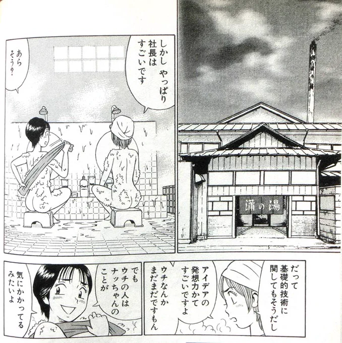 ナッちゃんの大田区での銭湯シーン。 