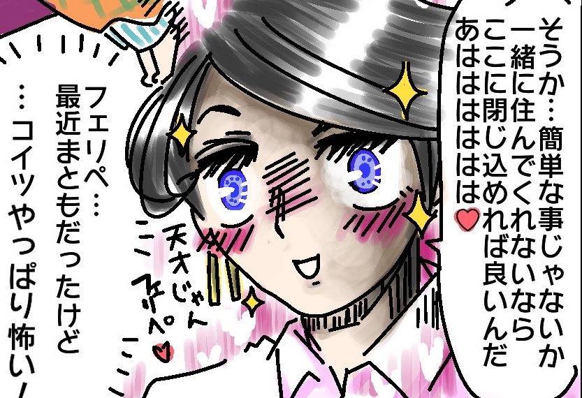 フェリペ君がたまに見せる愛ゆえに狂気的な一面がたまらなく好きだったりします…(オルフェさんにとっては迷惑ですが)
看病編…どうなるんだ笑