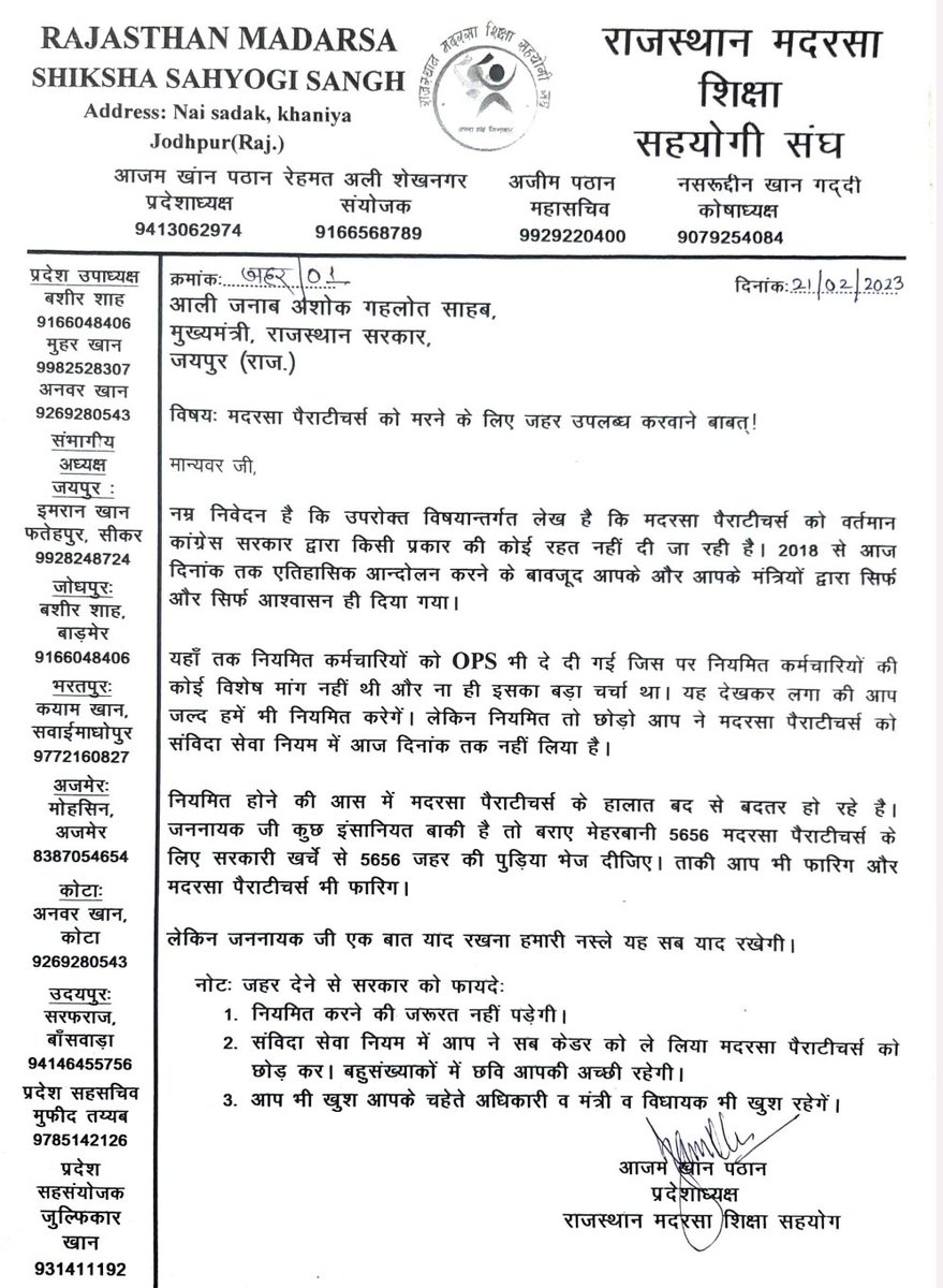 Ismailkhan90's tweet photo. *आली जनाब अशोक गहलोत साहब,*
*मुख्यमंत्री, राजस्थान सरकार,*
*जयपुर (राज.)*

*विषयः मदरसा पैराटीचर्स को मरने के लिए जहर उपलब्ध करवाने बाबत्!*
#AshokGehlot 
@ashokgehlot51 
@1stIndiaNews 
@zeerajasthan_ 
@ThakurShamasher 
@RahulGandhi 
@aajtak https://t.co/ZAWEdfwihC