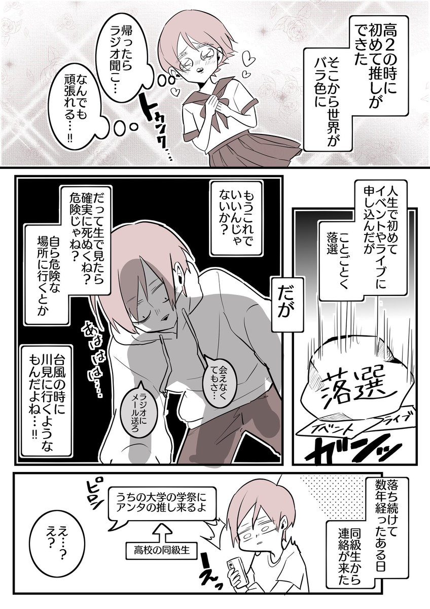 ずーーーーーっと前に描いたマンガやけど
自分の言動がキモすぎて載せるかずっと悩んでたやつ

「初めて推しに会った日」

私より気持ち悪いオタクたち
正直に手を挙げて…‼︎ 