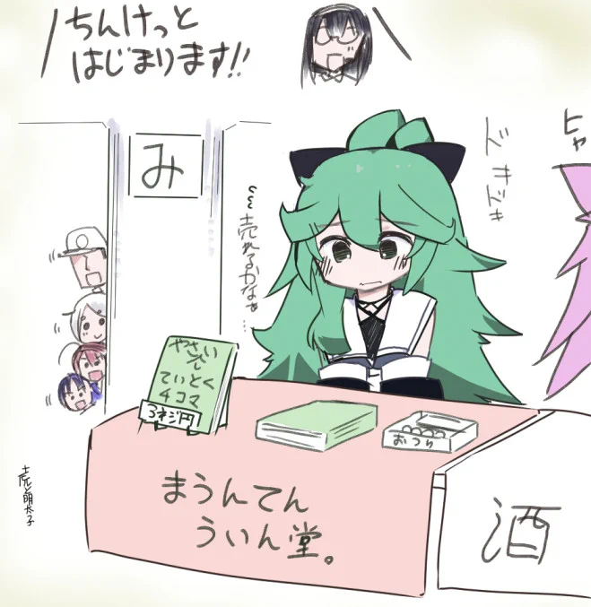 #山風進水日 
おめでとうございます!
同人誌の値段は3ネジ円 