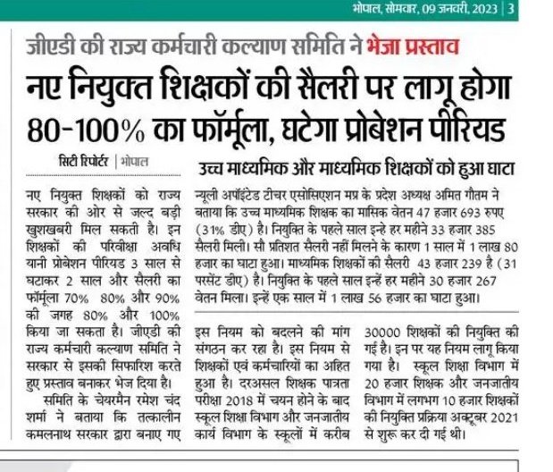 Hello <a href="/JansamparkFC/">Jansampark Fact Check</a> यह खबर सत्य है या असत्य बताने का कष्ट करें!?
<a href="/GADdeptmp/">GAD, MP</a> !?
 <a href="/DainikBhaskar/">Dainik Bhaskar</a> मैं प्रकाशित खबर सोमवार 9 जनवरी 2023 को वस्तुनिष्ठ क्या है!!