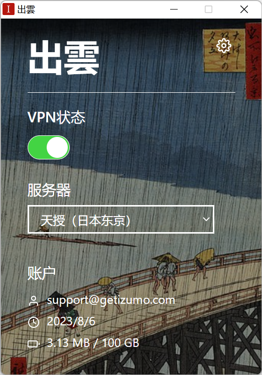getizumo's tweet photo. 出云Mac和Windows客户端更新了，支持Naiveproxy和v2ray！

我们可能是第一个、也是目前唯一一个同时在手机和电脑上提供Outline（Shadowsocks）、Naiveproxy和v2ray服务的VPN服务商！

https://t.co/t4BbrS8niF https://t.co/FwDQdJB7iZ