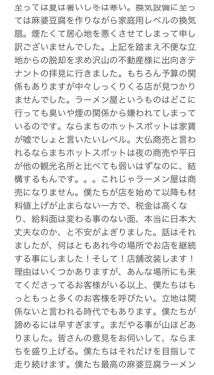 susuru_susuran's tweet photo. 最後まで読んでくださる方はどのくらいいますでしょうか。

コロナ禍に立ち上がった大学生が経営しているラーメン屋の1ペ��ジです。

#拡散希望　#拡散希望RT https://t.co/Bk8lBbvwC6