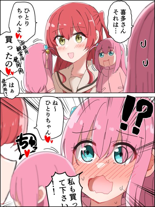 後藤ひとりパペット 