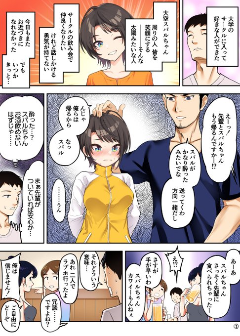 僕が先にス○ルちゃんを好きだったのに… 