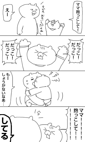 育児日記209「だっこ」 