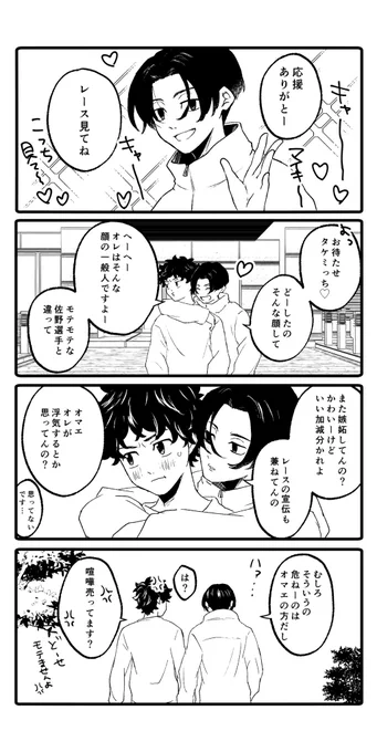 絶対みっちはガチ恋製造機だと思う
(レーサー🏍マイ武)
(若干モブ女子→みっち) 