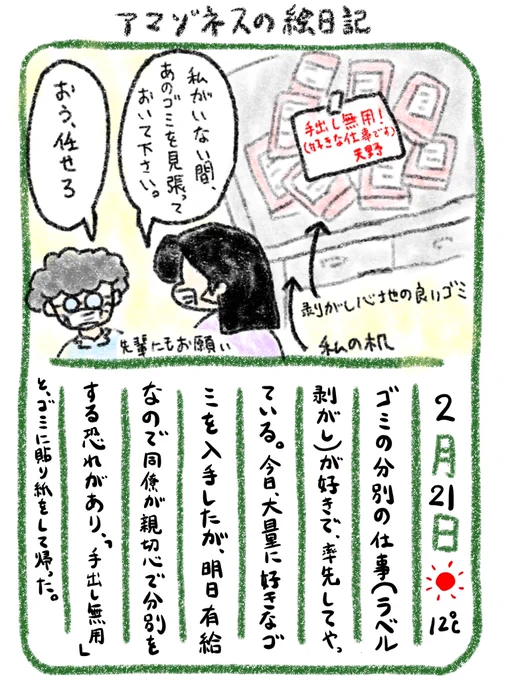 【絵日記】会社で唯一好きな仕事 