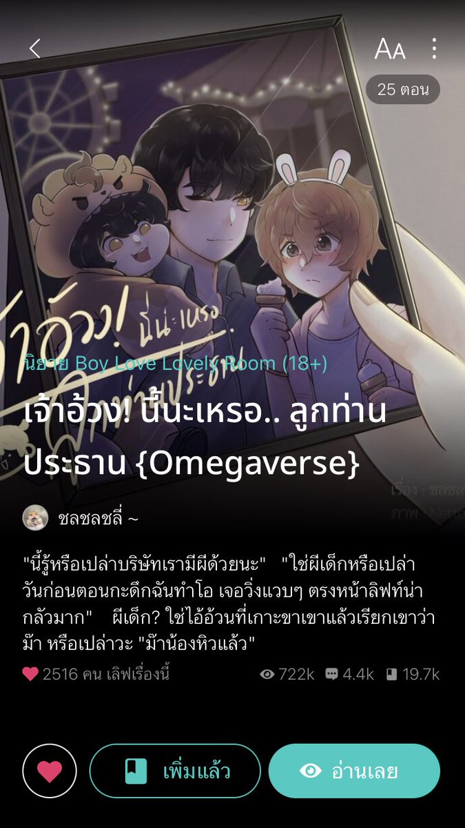 I_JangJang's tweet photo. เธรดนิยายแนวพอ.กับนอ.ทำงานบริษัทเดียวกัน มีทั้งคู่ บอสXเลขา, บอสXพนักงาน, พนักงานXพนักงาน 
#แนะนํานิยายวาย #นิยายวายแนะนำ #นิยายวาย #นิยายวายจบแล้ว #ลานนิยายชช https://t.co/axUp0JQVmc