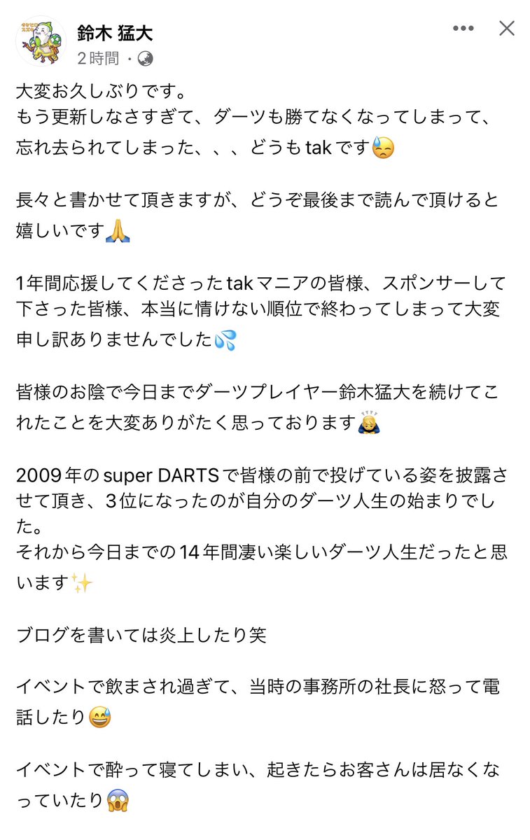 take_marugoto's tweet photo. 【残念なお知らせ】
鈴木猛大プロがFacebookにて引退を発表されました。

※スポンサーさんへのメッセージ部分は省略されていただきました。 https://t.co/NkClC4MT3Z