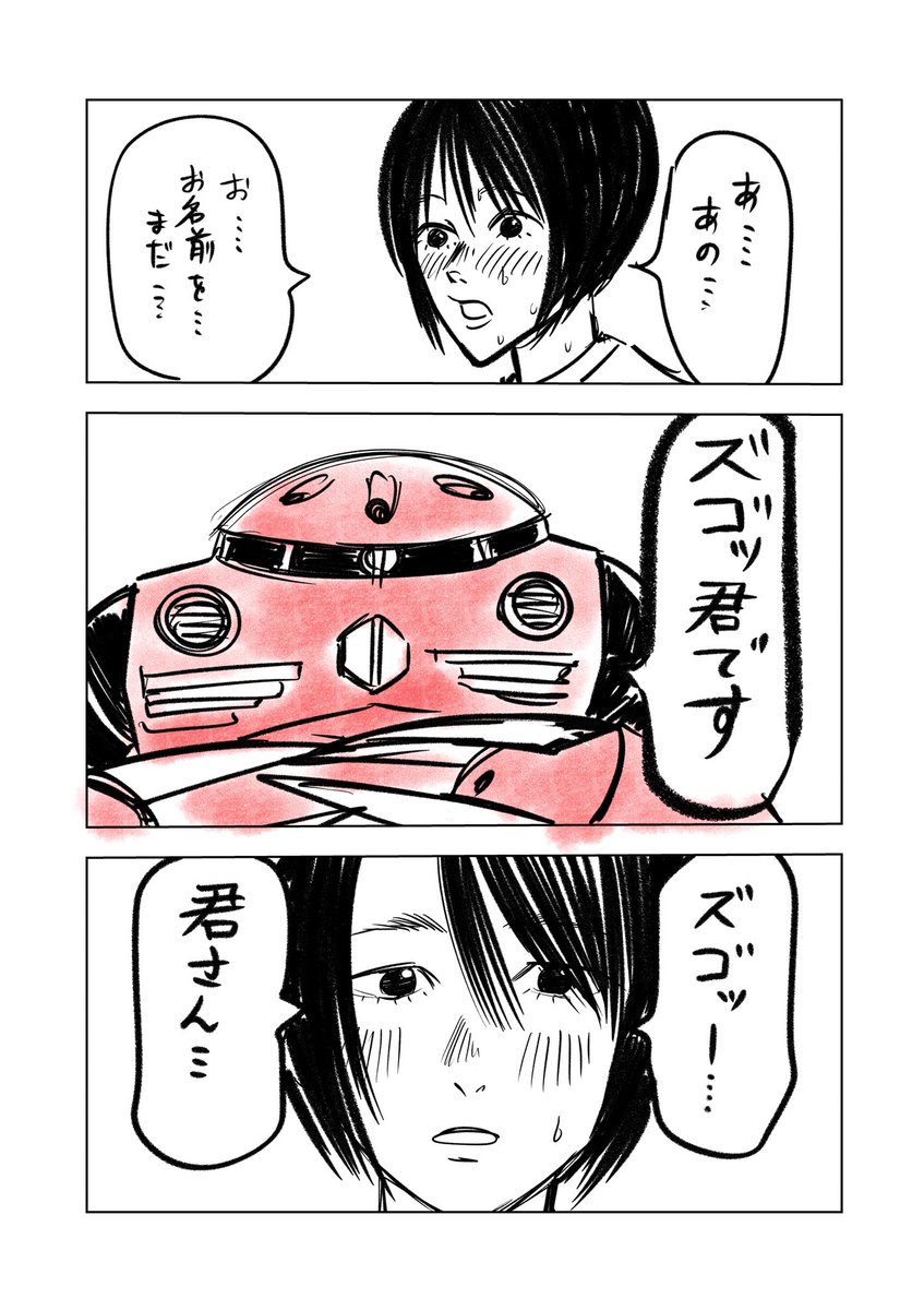 ズゴックが厳しい現代を生きていく話⑦ 
