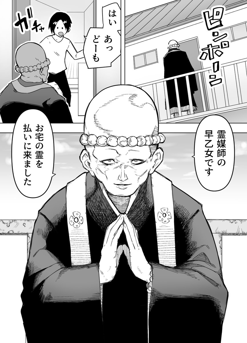 憑いて来ないでウミ姉さん 2話 