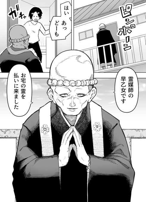 憑いて来ないでウミ姉さん 2話 