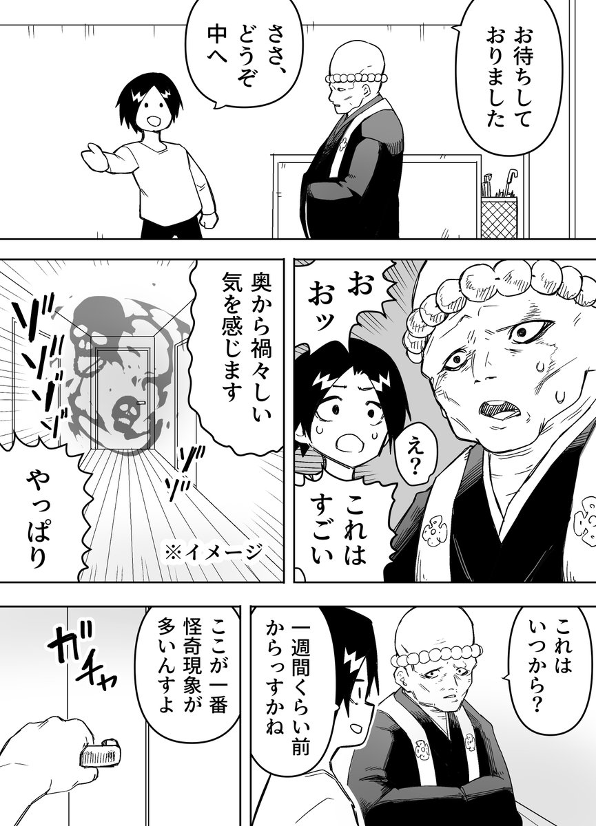憑いて来ないでウミ姉さん 2話 