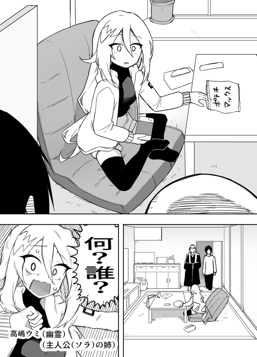 憑いて来ないでウミ姉さん 2話 