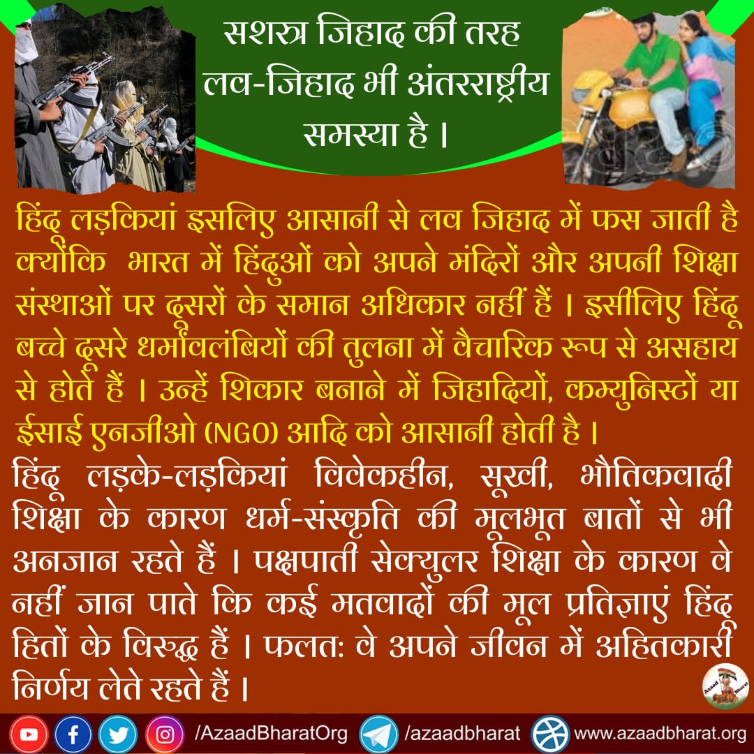 Angraj9999's tweet photo. @AzaadBharatOrg @bhushan_m_patil बिल्कुल सही 
विकराल होता जा रहा है लव जिहाद का मामला। https://t.co/VI1411I6qQ