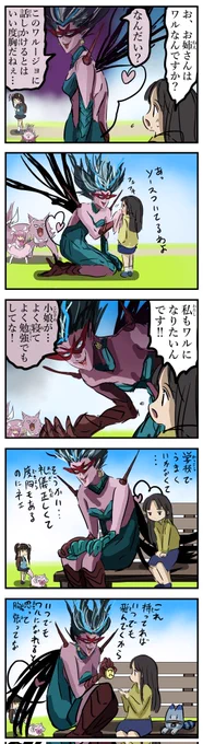 悪の怪人の休日。 