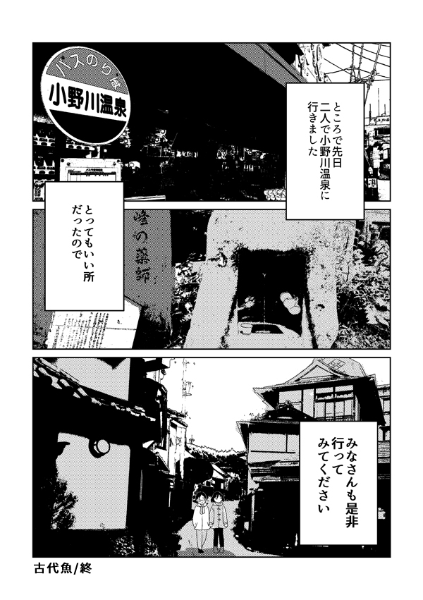 古代魚 