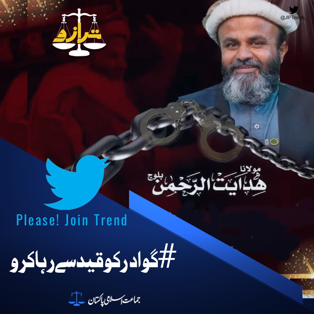 JamatDigital's tweet photo. مولانا ہدایت الرحمن بلوچ کو بے گناہ قید میں ایک ماہ سے زیادہ ہوچکا ہے۔
ان کی رہائی کے لیے اس ہیش ٹیگ کے ساتھ ٹویٹ کیجیے۔
#گوادرکوقیدسےرہاکرو https://t.co/2mHcacuz47