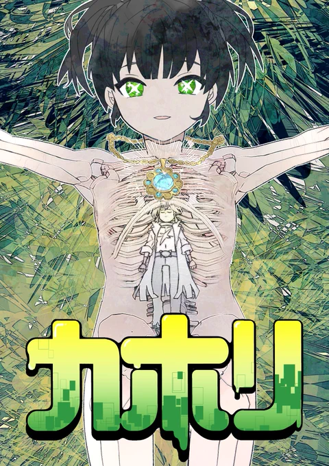 近未来編カオリちゃん漫画チラ見せです! 