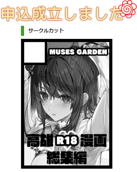 C102申し込みました!💮💯
2018~2022年頃の漫画をまとめて「高雄これくしょん改二」って総集編出します頑張りますお楽しみに! 