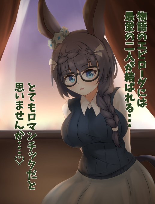 #ウマ娘 #ウマ娘プリティーダービー
愛が重いロブロイさん... 