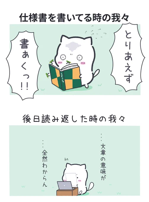 仕様書と我々 
