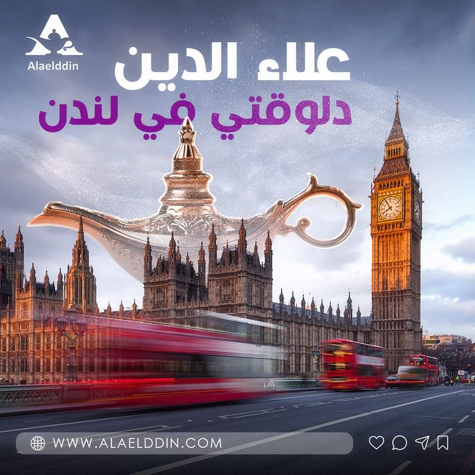 Now we are in London.
Alaelddin.com 
Address: 71-75 , Shelton Street, convert garden, London, United Kingdom.
Tel: 00442038292901