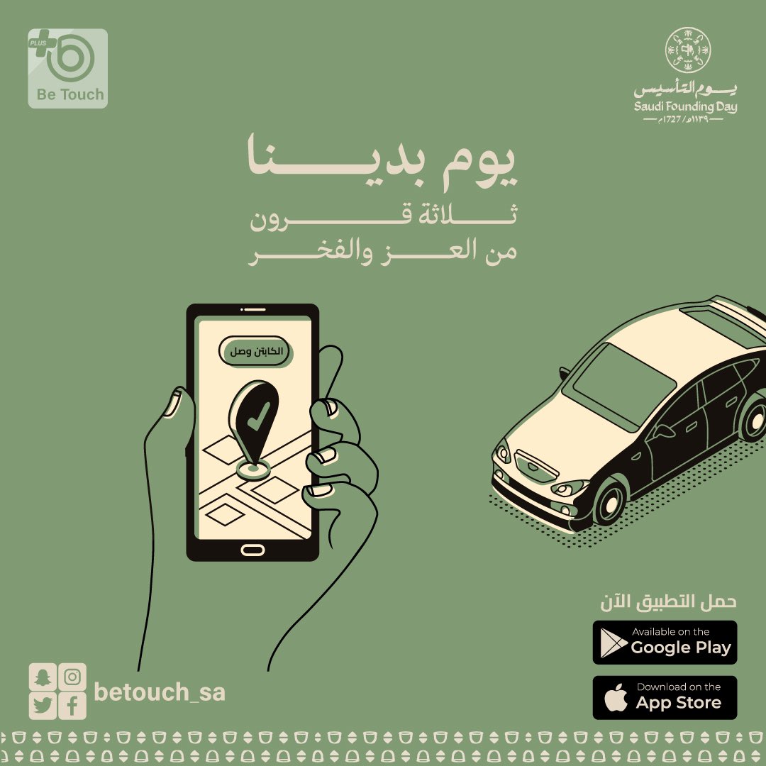 Betouch_Sa's tweet photo. ماضي أجدادنا وحاضر مستقبلنا .. ثلاثة قرون من العز والفخر 🤍 #من_بدينا #يوم_التأسيس https://t.co/lkMX6n1Pmn