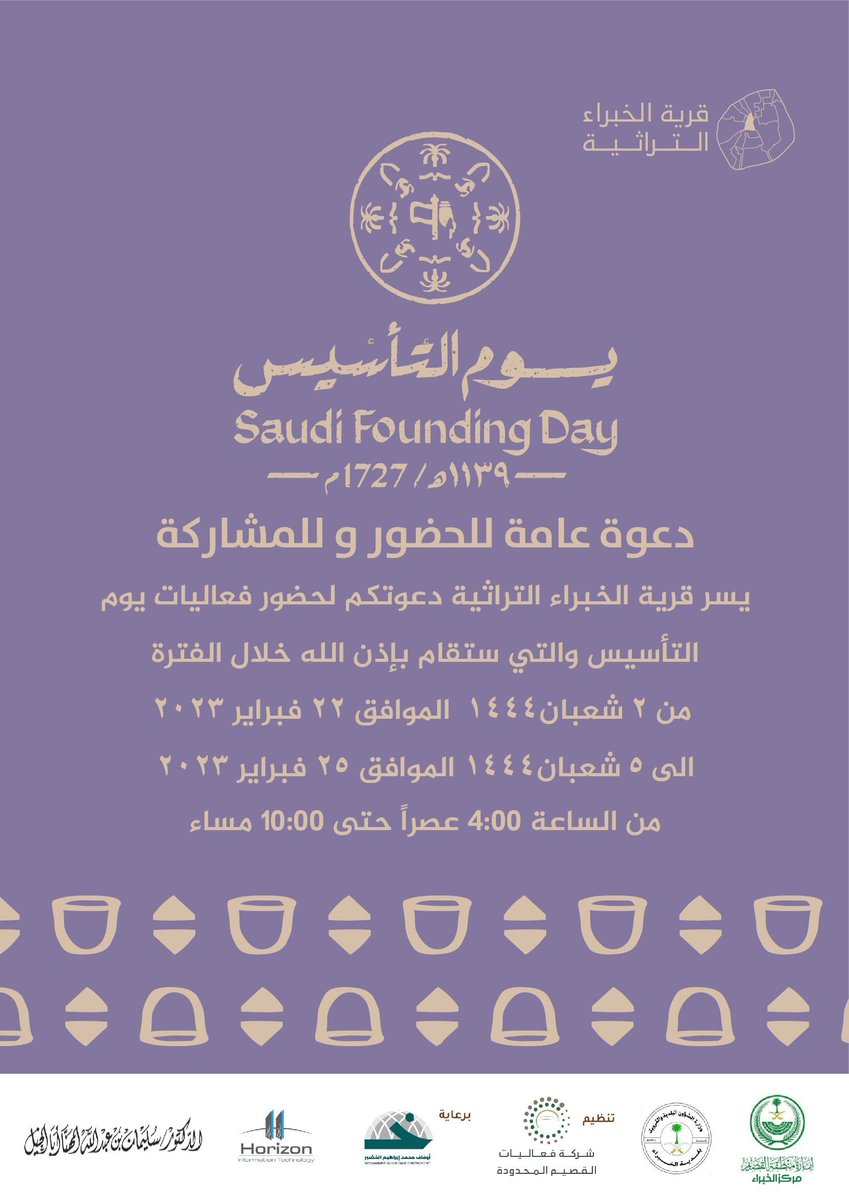 alkhabravillage's tweet photo. #الخبراء #القصيم #السعودية #يوم_التاسيس2023 #يوم_التاسيس #ولي_العهد_محمد_بن_سلمان https://t.co/lGRpvMakrb
