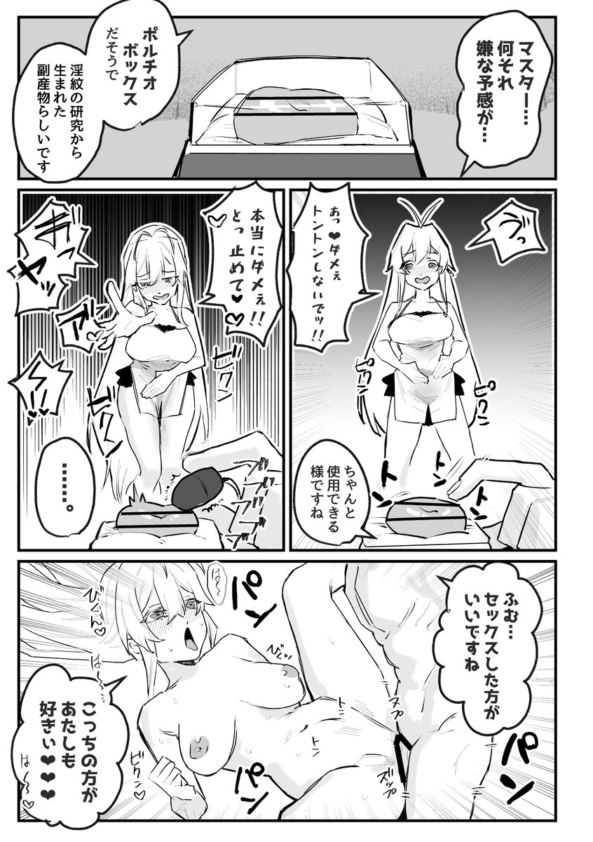 【R18】マキちゃんがポルチオボックスで虐められるコッショリ漫画 