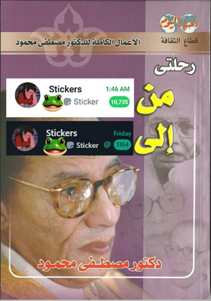 PepeSticker's tweet photo. مساء الخير
وش جديدكم؟
⠀ ⠀ ⠀ ⠀ ⠀ 
انا اعتزلت بس حبيت امسي عليكم 🌞 https://t.co/D9dqZk4jL9