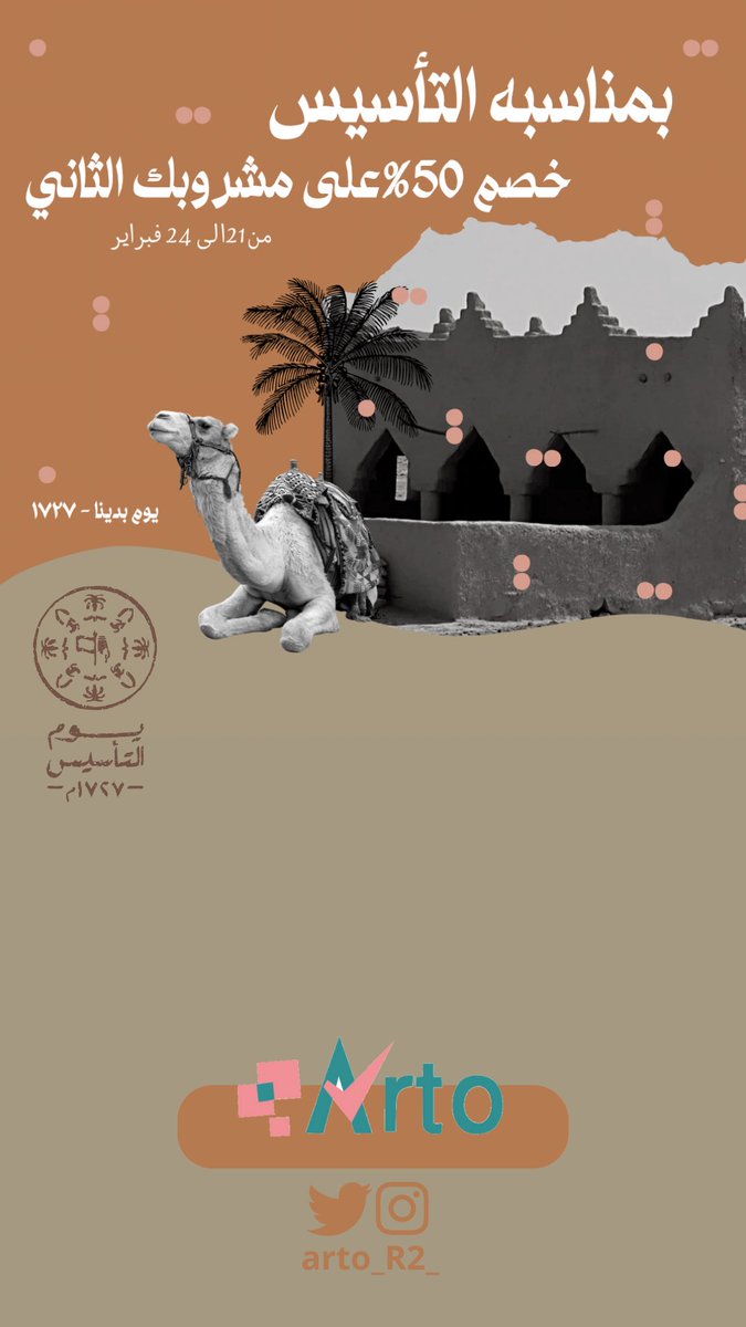 arto_R2_'s tweet photo. عرضنا ل #يوم_التاسيس خصم 50% على المشروب الثاني 🤍🤎 https://t.co/DsTwPPFZND
