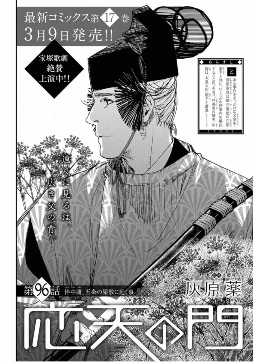 応天の門【公式】 on X: 