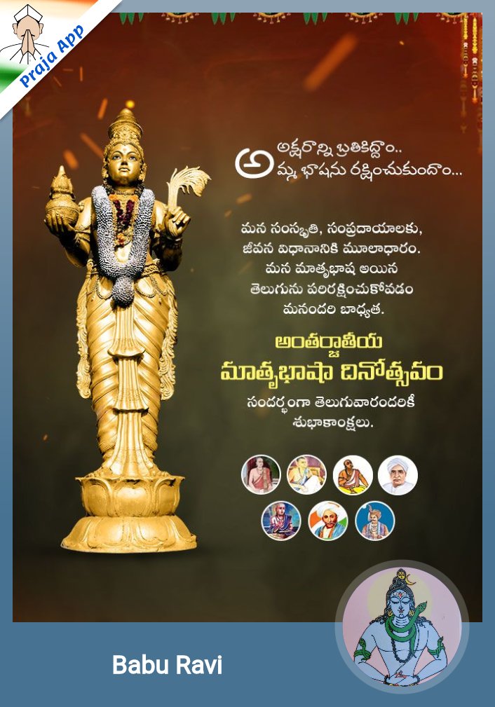 tr7801's tweet photo. అంతర్జాతీయ  మాతృ భాషా దినోత్సవం. urs బాబు ఆర్ట్స్ https://t.co/UXBLj0OeNb