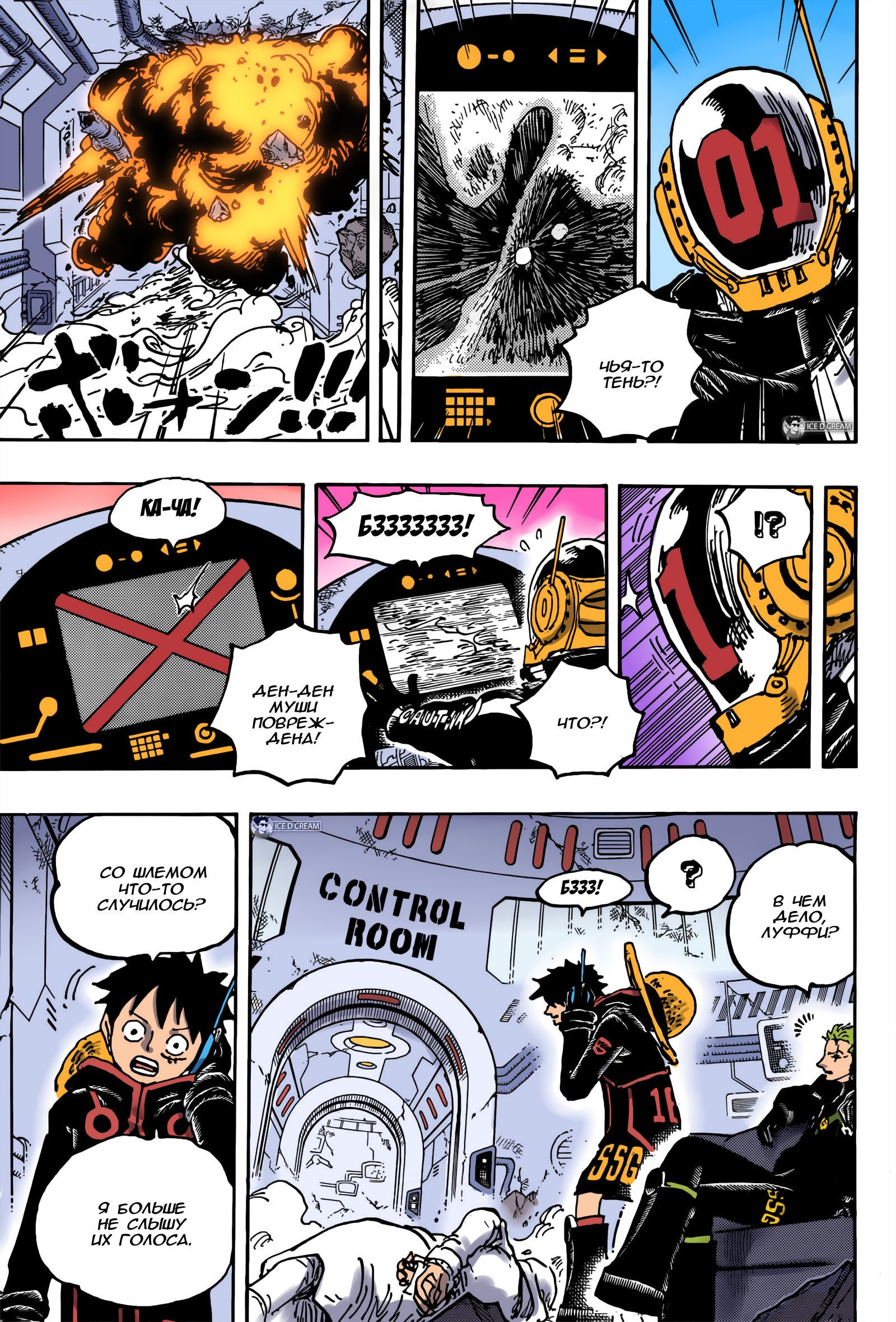 One Piece Chapter 1058. Colored (Ice D. Cream)