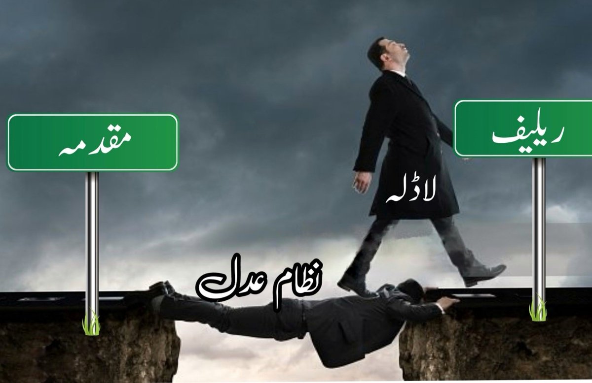 pmlnlatest's tweet photo. عمراندار نظامِ عدل کی حقیقت 
#لنگڑا_انصاف https://t.co/AF3Hq74Sx2