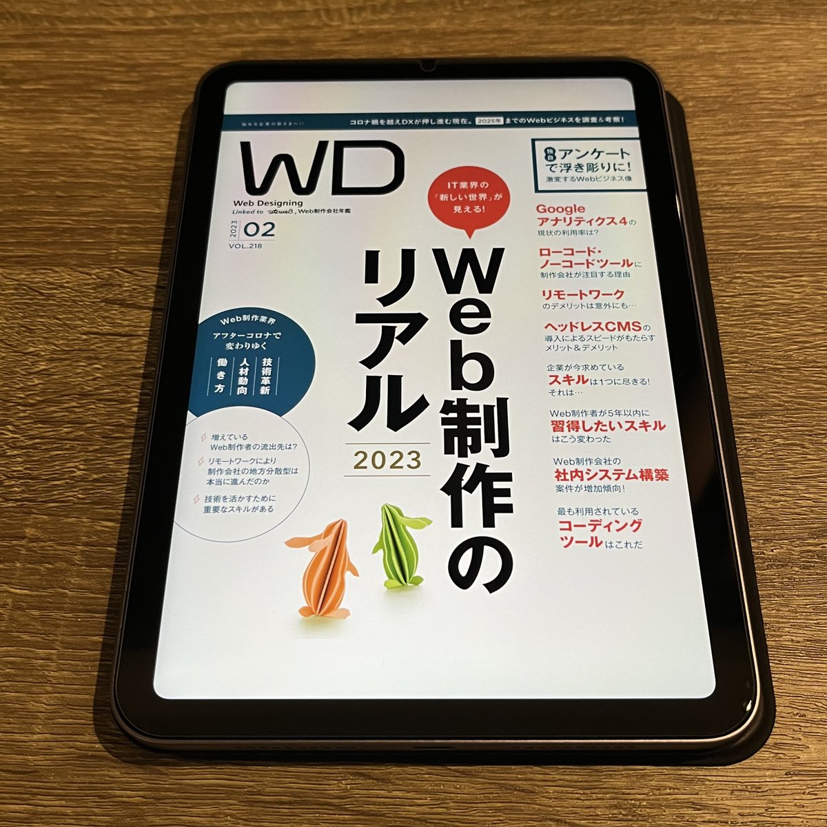 nkichiishi's tweet image. 気になってたWeb Designingの2月号がKindle Unlimitedで解禁されたから読んでみた。
Web制作にまつわる色んなことをアンケート取ってまとめてるから、めちゃくちゃ参考になる…。
実際同業他社とか他の人がどんなツールを使って、どんな風に仕事してるのかってなかなかわからないんだよなぁ