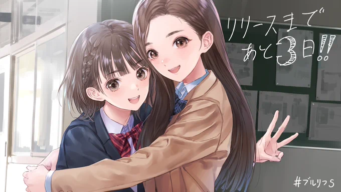 #ブルリフS 